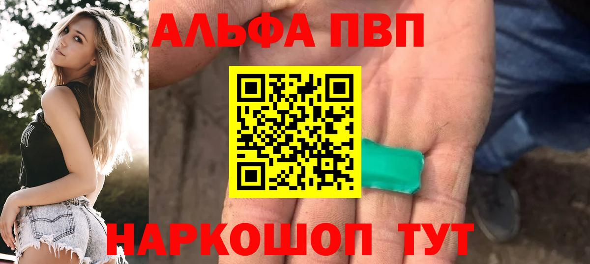 Alfa_PVP мука  Alpha-PVP Соль  Вход с VPN  магазин  наркотиков  Пушкино 