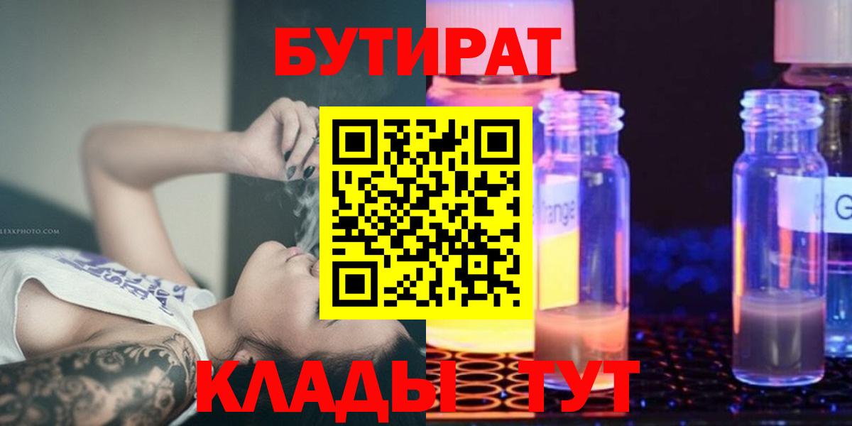 БУТИРАТ оксибутират Пушкино