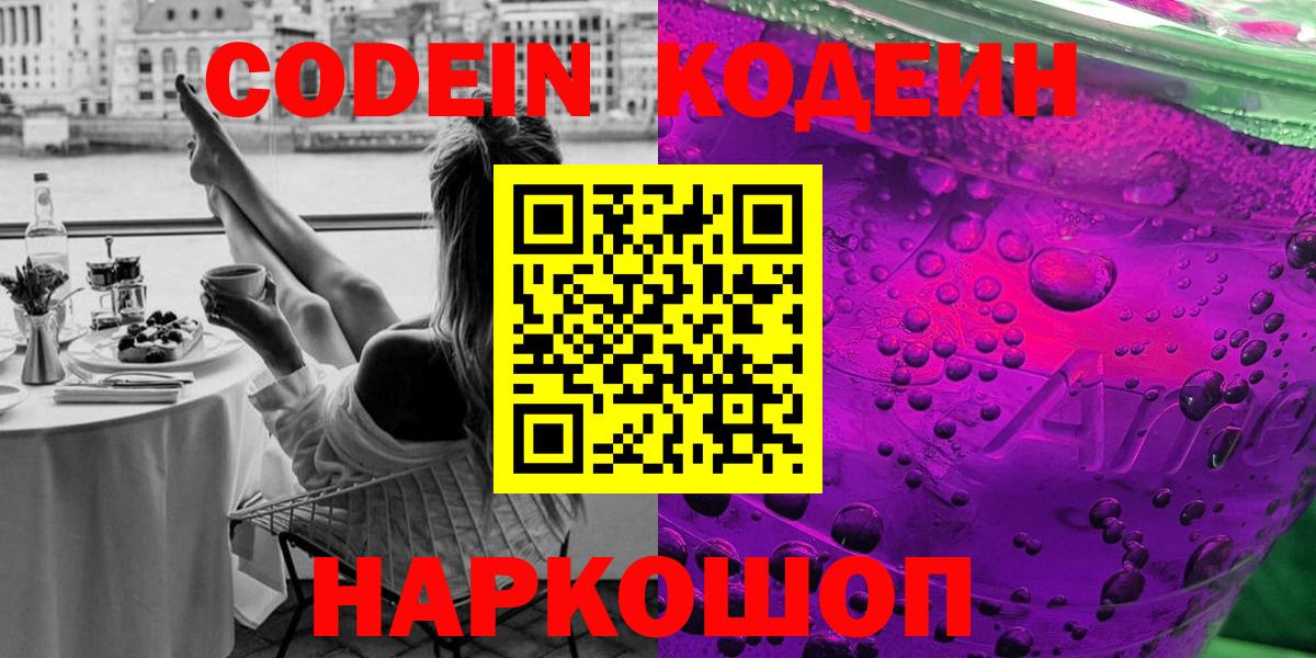 Пушкино  Кодеиновый сироп Lean напиток Lean (лин)  Кодеин напиток Lean (лин)  Вход с VPN 