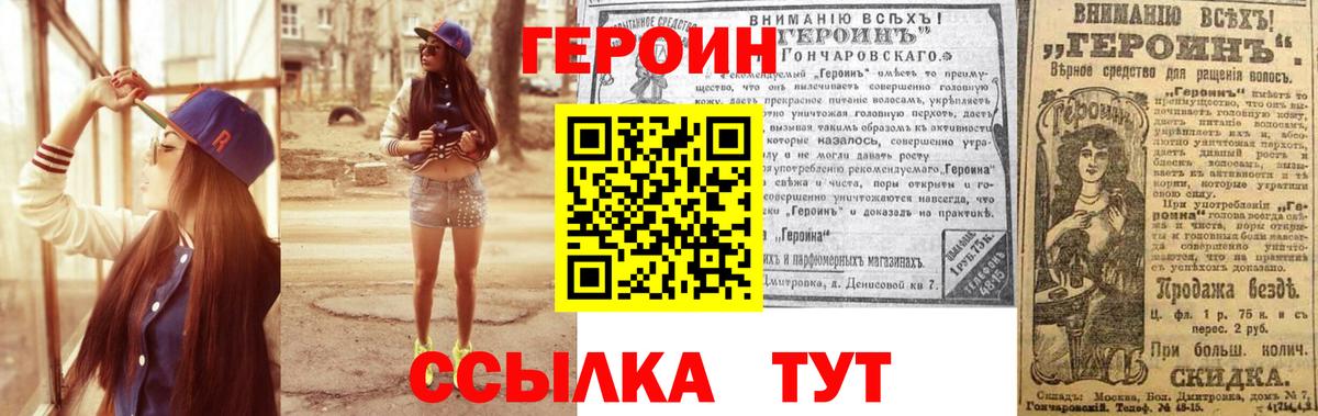 Героин VHQ Пушкино