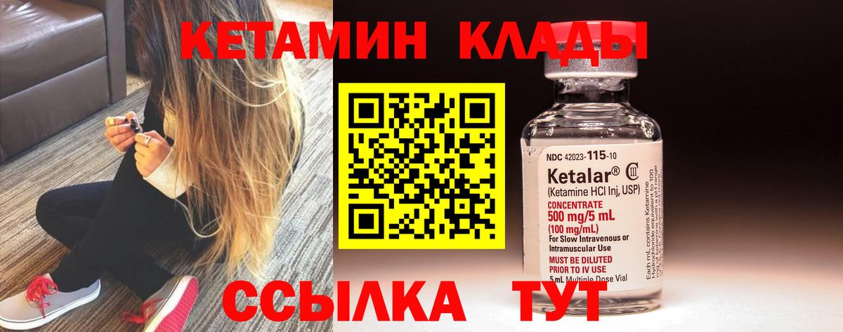 Пушкино  Кетамин VHQ  КЕТАМИН ketamine  Вход с VPN 