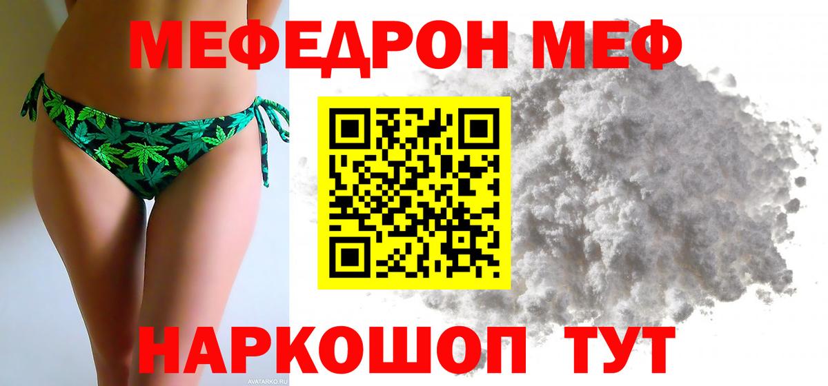 МЯУ-МЯУ  Мефедрон 4 MMC  Меф mephedrone  Вход с VPN  Пушкино 
