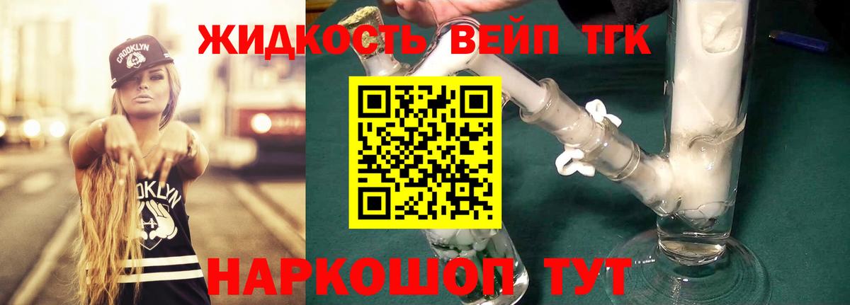 ТГК вейп Пушкино